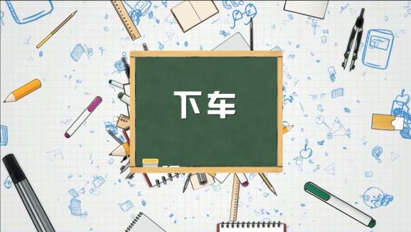 安全“童”行，這樣乘坐校車才安全，趕緊get√ | 全國中小學(xué)生安全教育日