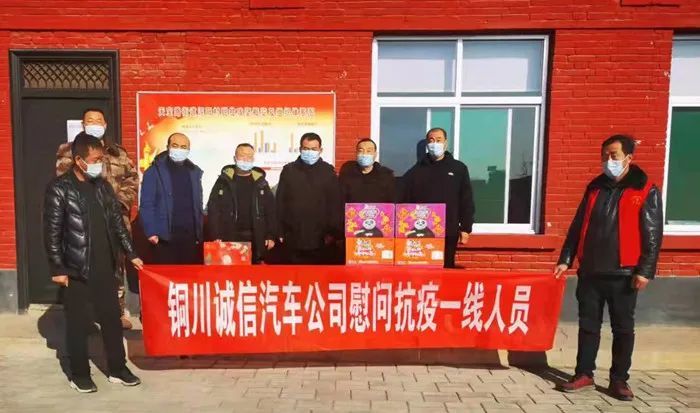 銅川市誠信校車服務(wù)有限公司捐贈抗疫款