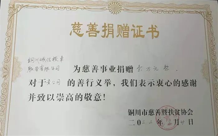 銅川市誠信校車服務(wù)有限公司捐贈抗疫款