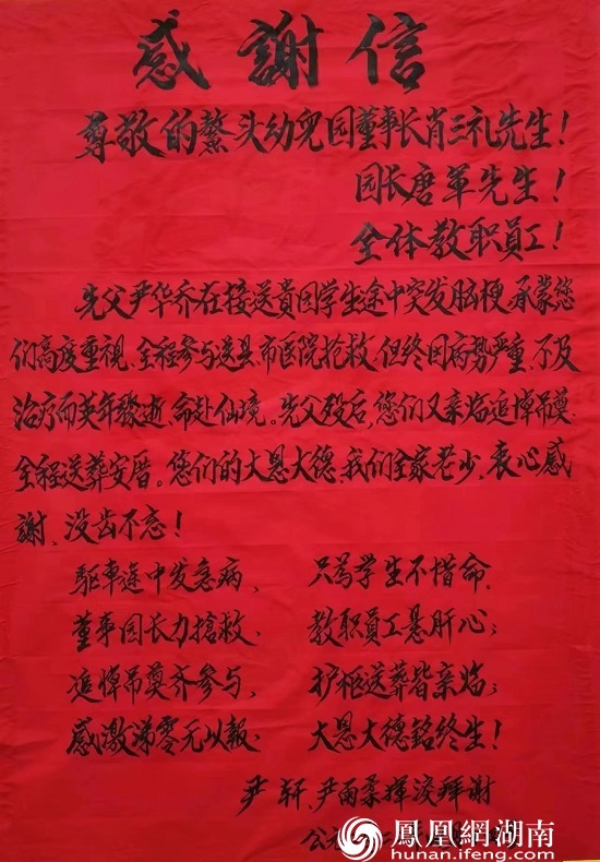 “生命最后一刻，仍然不放心孩子們！” ——追記洞口縣幼兒園校車司機(jī)尹華喬