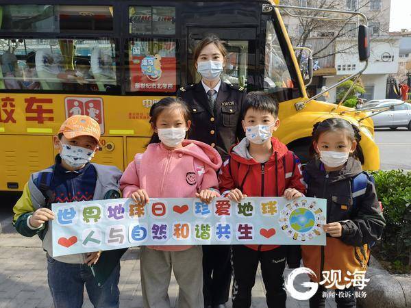 迎接世界地球日，青島校車流動課堂“開課”