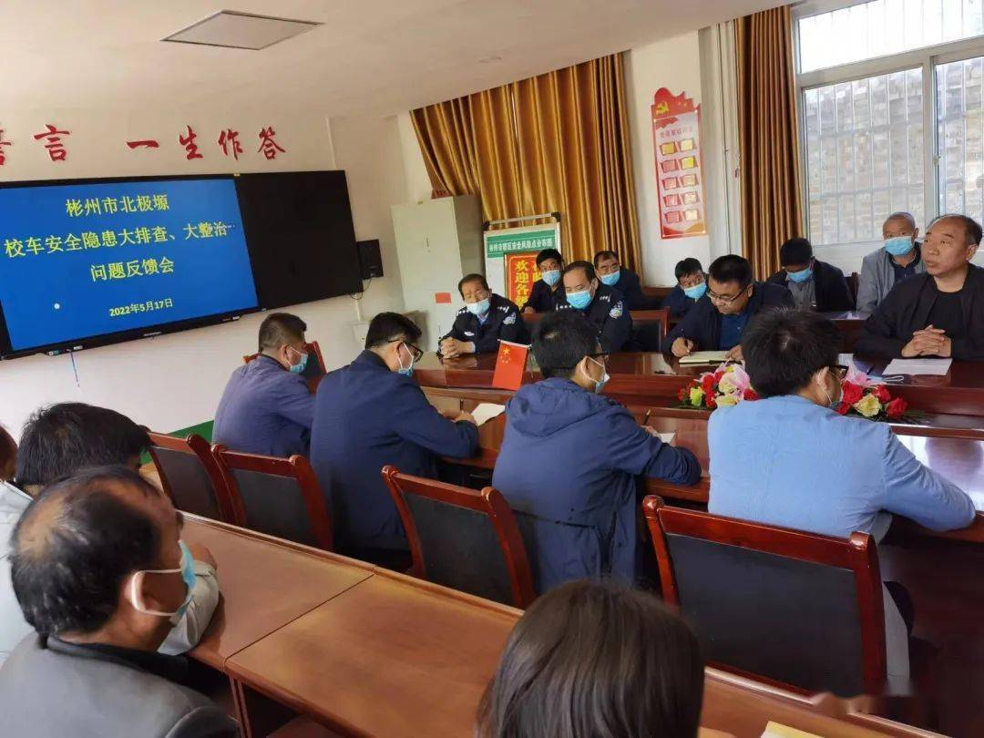 彬州市開展校車安全隱患大排查大整治活動(dòng)