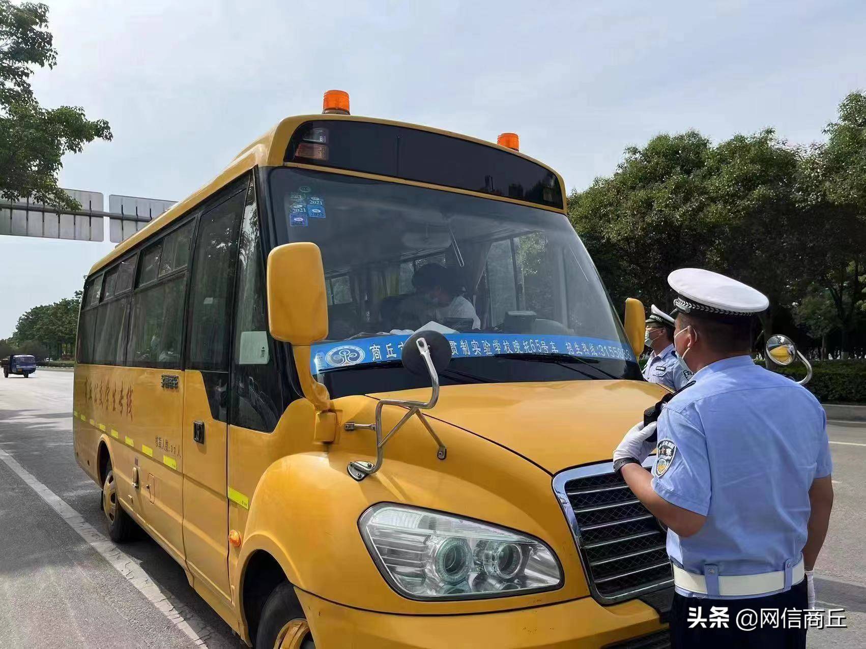 商丘交警二大隊(duì)古宋中隊(duì)開(kāi)展校車安全大檢查專項(xiàng)整治行動(dòng)