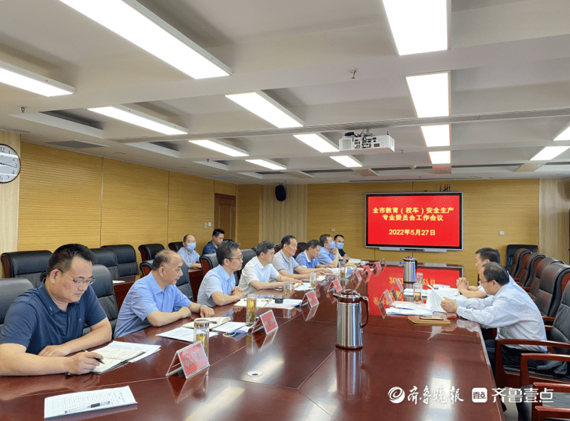 織密織牢校園安全網，棗莊市教育（校車）專委會工作會議召開