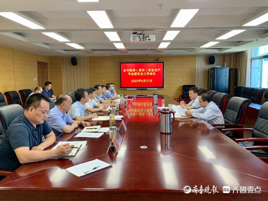 織密織牢校園安全網，棗莊市教育（校車）專委會工作會議召開