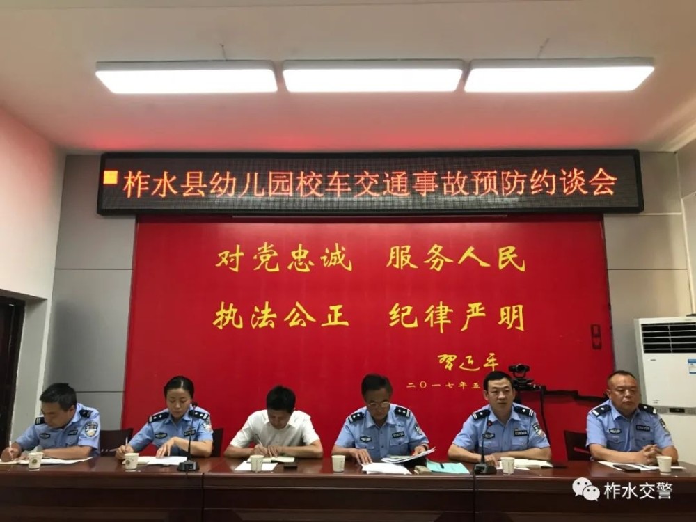 柞水公安交管大隊(duì)召開全縣幼兒園校車交通事故預(yù)防約談會