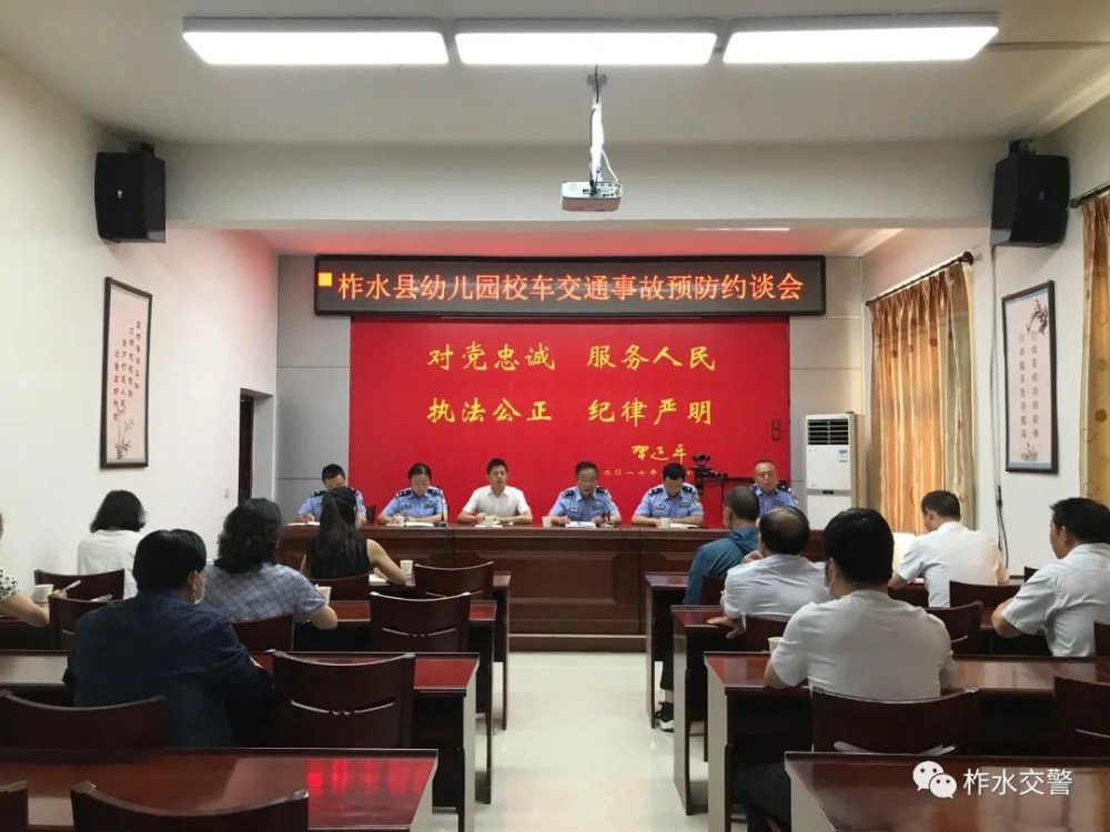 柞水公安交管大隊(duì)召開全縣幼兒園校車交通事故預(yù)防約談會