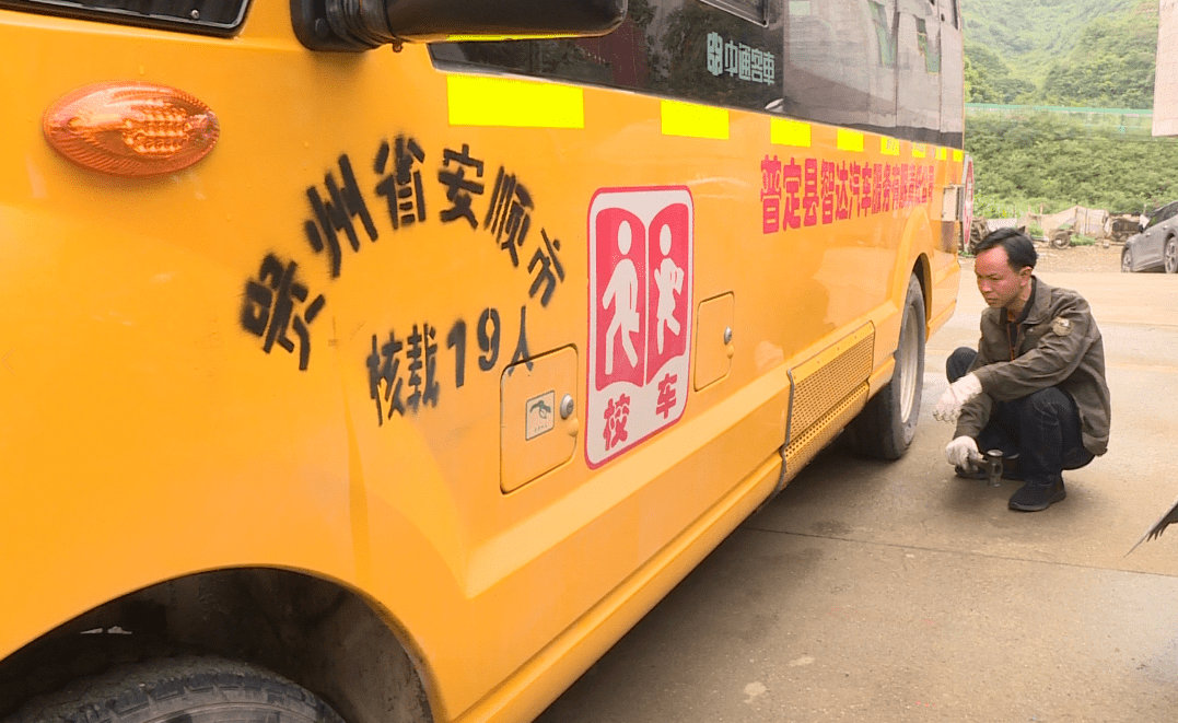 【安全生產月】普定：校車檢修進學校 保障學生安全出行