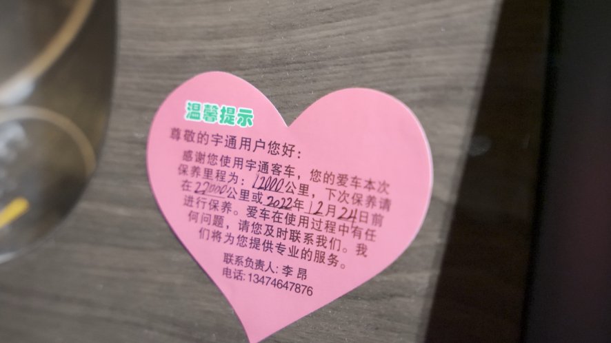 “一鍵清空”服務難題，臨潼校車用戶點贊宇通“巡回直服”