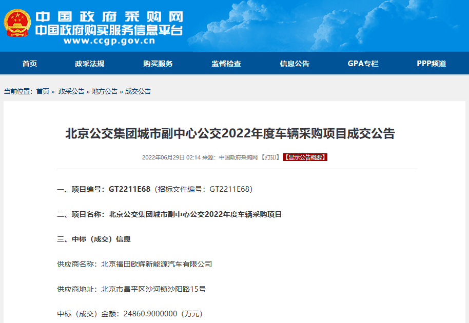 宇通客車交付150輛國六校車訂單，福田歐輝中標210輛新能源客車采購項目
