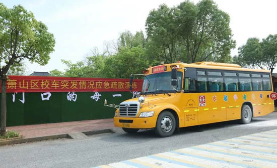 蕭山浦陽鎮中心小學開展校車突發情況應急疏散演練