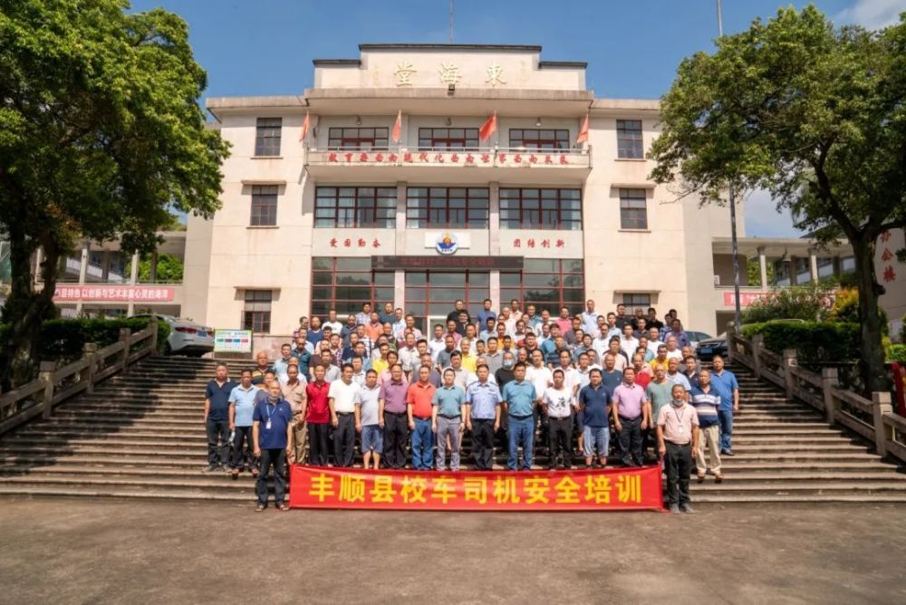 豐順縣教育局舉辦全縣校車司機(jī)安全培訓(xùn)班