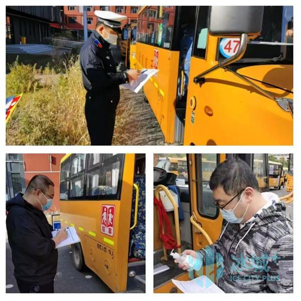 筑牢平安上學路！道里區開展校車安全檢查