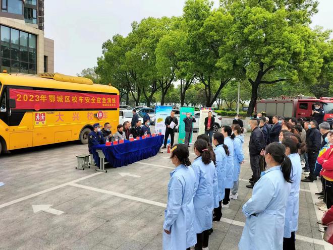 打造平安校園！2023年鄂城區校車安全應急演練成功舉行