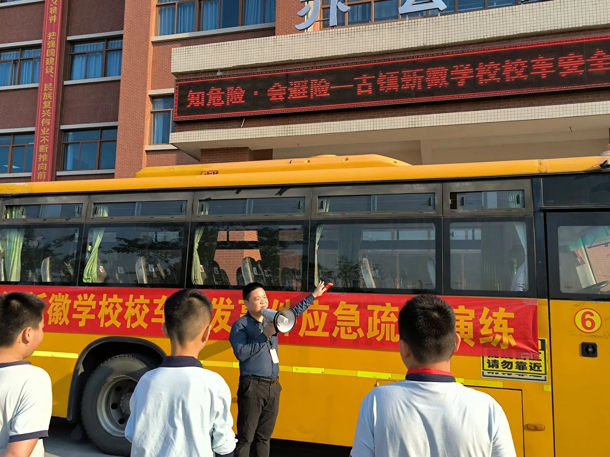 為愛護航，安全伴我行——古鎮新徽學校校車安全演練活動紀實