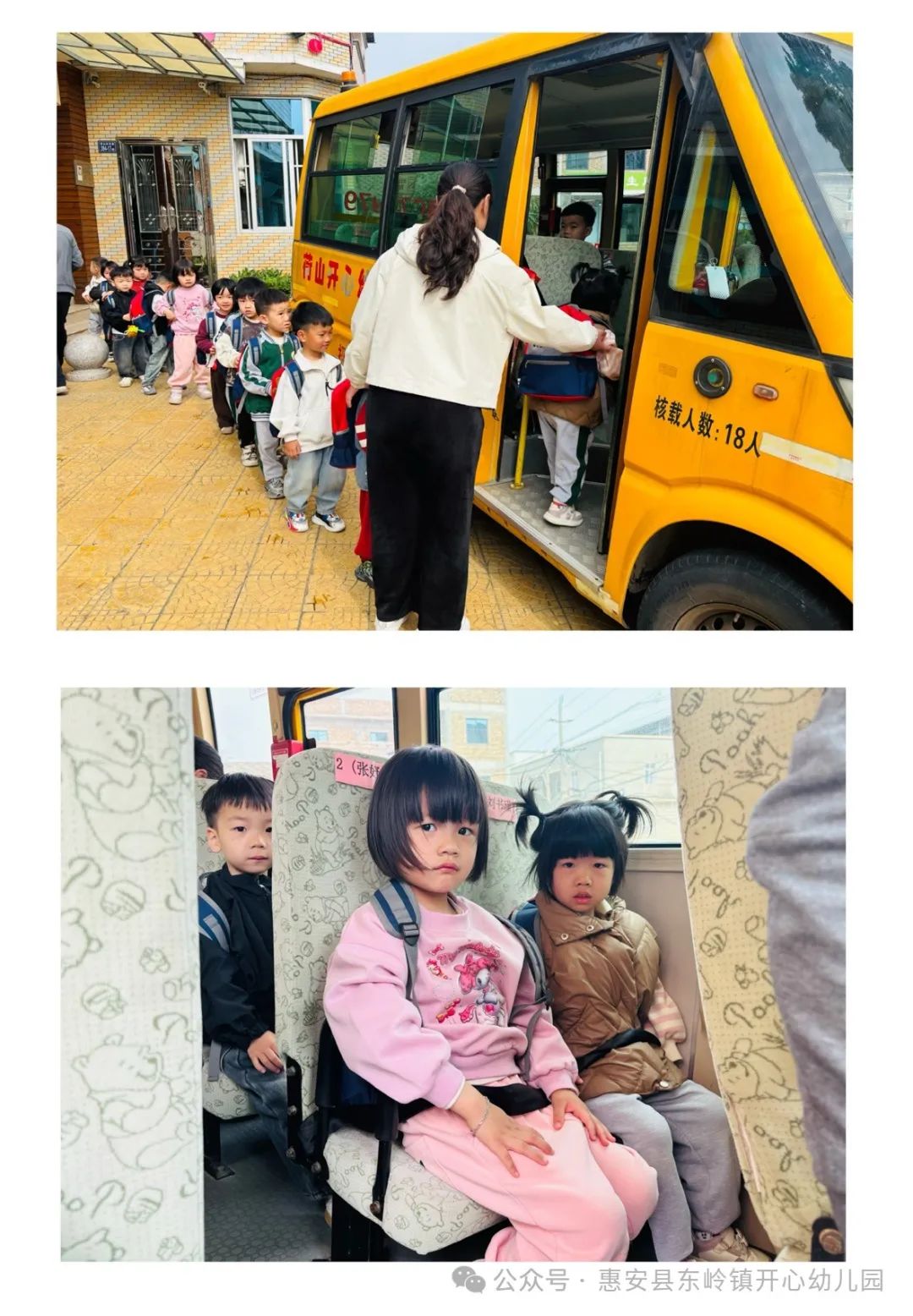 【校車演練】規(guī)范乘車 · 安全“童”行—惠安縣東嶺鎮(zhèn)開心幼兒園校車安全應急演練