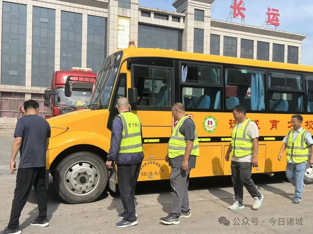 開學在即，諸城校車全面“體檢”