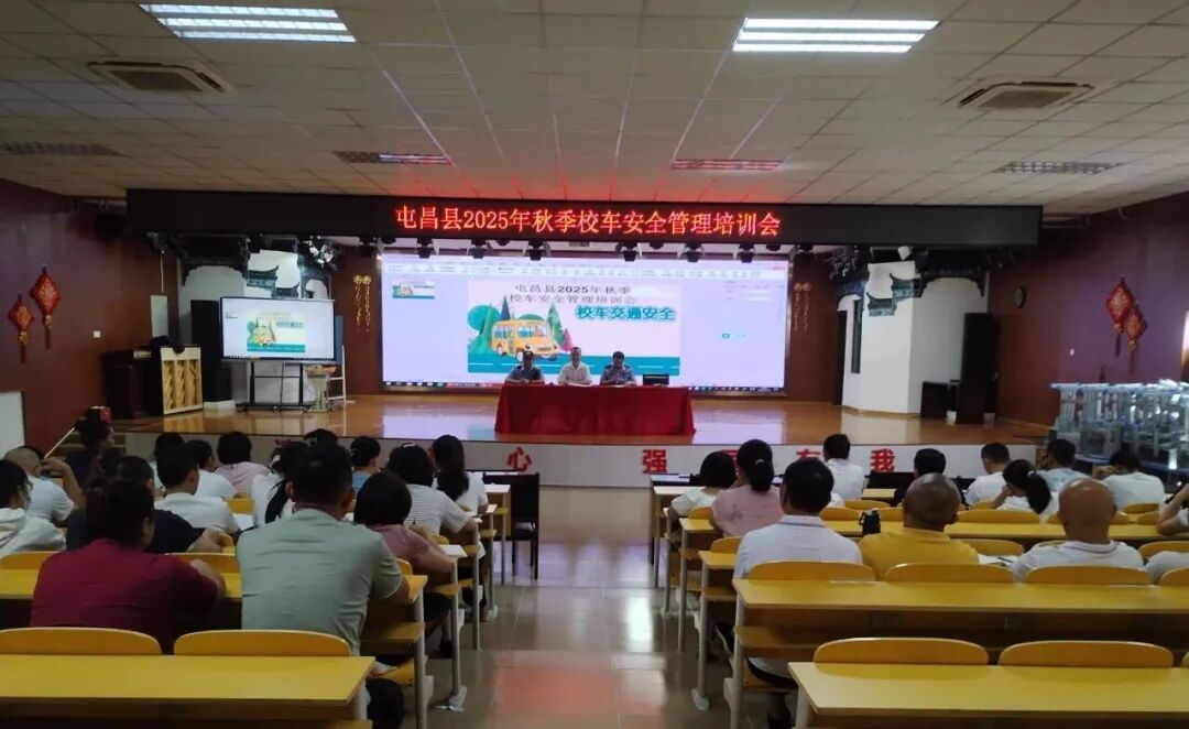 屯昌縣開展2025年秋季校車安全管理培訓
