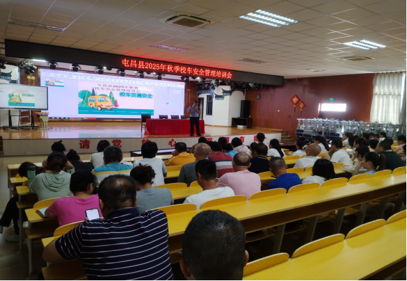 屯昌縣開展2025年秋季校車安全管理培訓