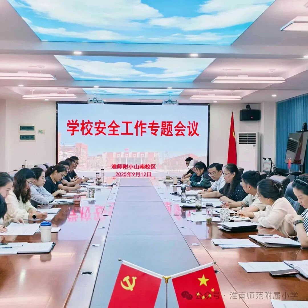 筑牢出行安全屏障 守護學(xué)子平安上學(xué)路——淮師附小山南校區(qū)多舉措強化校車安全管理