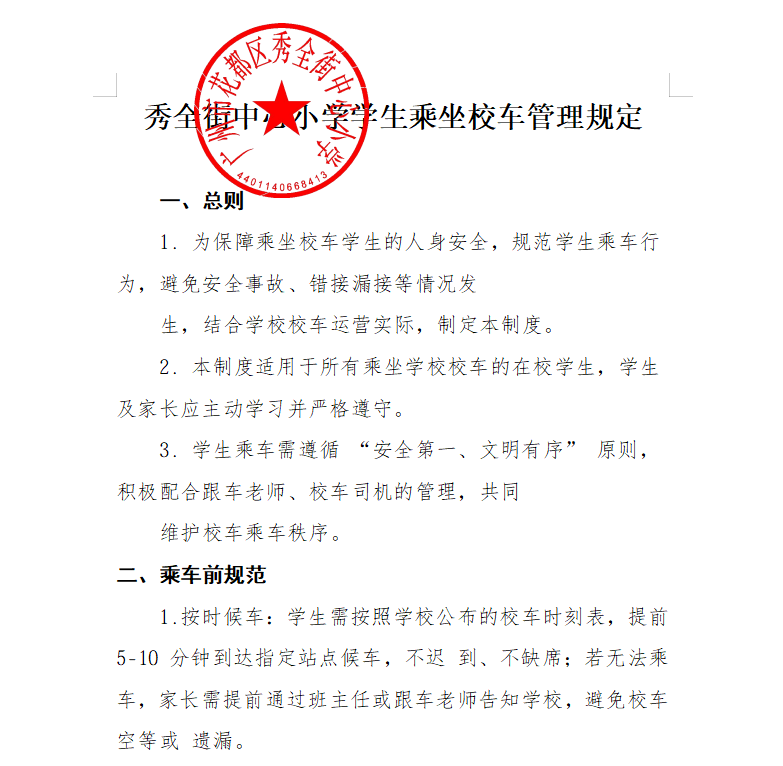 織密校車安全網 守護學子平安行 織密校車安全網 守護學子平安行