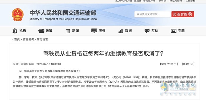 駕駛員從業資格證每兩年的繼續教育是否取消了？交通部這樣回答