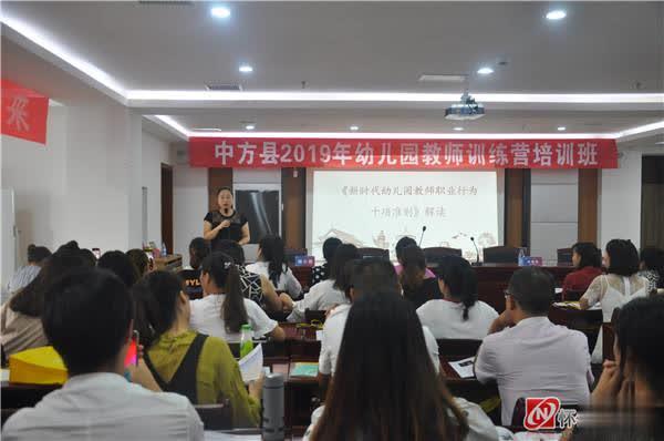 中方縣：舉辦幼兒園教師訓(xùn)練營(yíng)培訓(xùn)班
