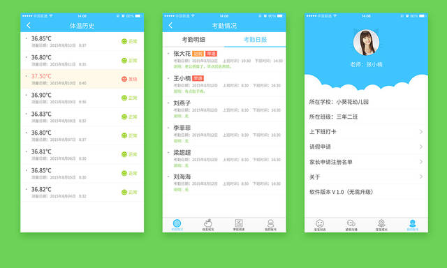 一團火科技淺析幼兒園管理APP開發的功能方案/ 一團火科技淺析幼兒園管理APP開發的功能方案