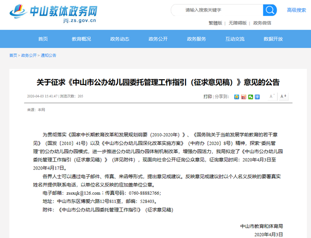 正在征集意見！中山公辦幼兒園探索委托管理模式