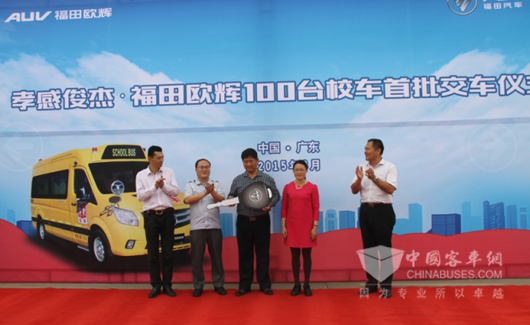 福田歐輝100臺校車首批交車儀式