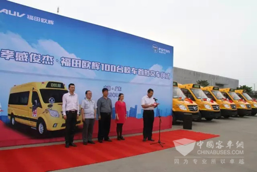 福田歐輝100臺校車首批交車儀式