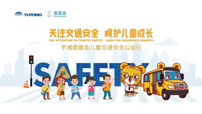 美麗鄉村行 | 關注交通安全 呵護兒童成長 保定公安交警攜手壹基金舉辦兒童交通安全公益行活動！