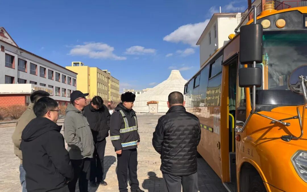 阿巴嘎旗教育局聯合旗公安交管大隊開展校車安全檢查