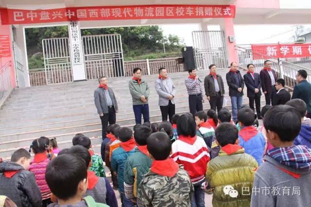 盤興物流向巴州十一小高眉校區捐贈校車