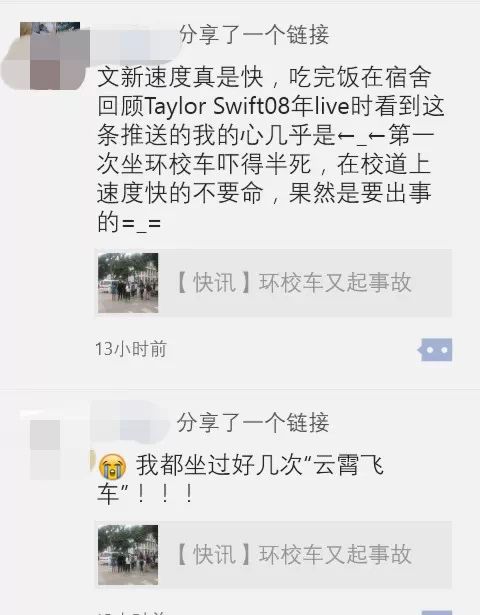 海大環校車交通事故全景呈現