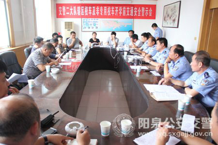 交警二大隊召開校車及非專用校車開學前交通安全警示會