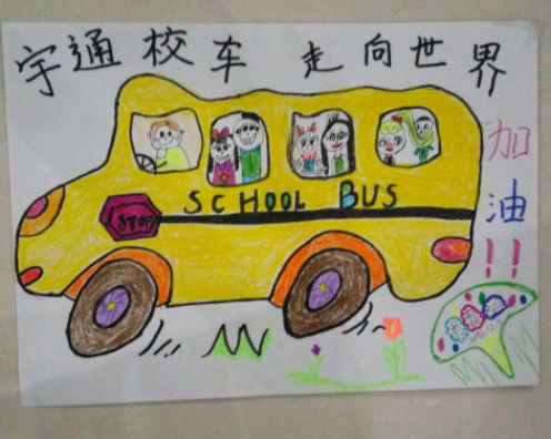 從最美校車到快樂童年 宇通還能給孩子更多