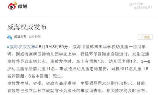 威海一校車發生交通事故11名兒童遇難 山東成立調查組