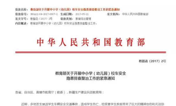 教育部：校車違法零容忍！校車安全納入學校評價