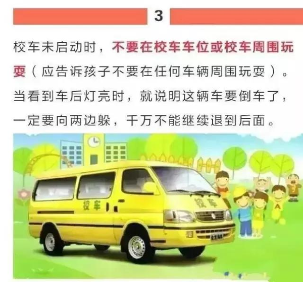 教育部：校車違法零容忍！校車安全納入學校評價