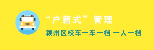 安徽潁州校車為生命保駕護航 爸爸媽媽再也不用擔心孩子上學之路了