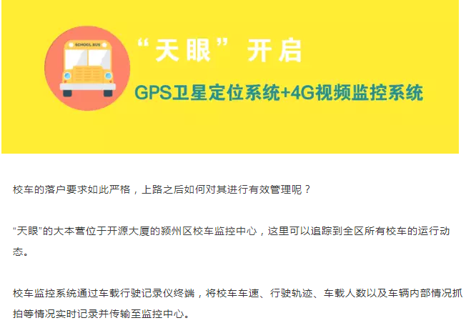 安徽潁州校車為生命保駕護航 爸爸媽媽再也不用擔心孩子上學之路了