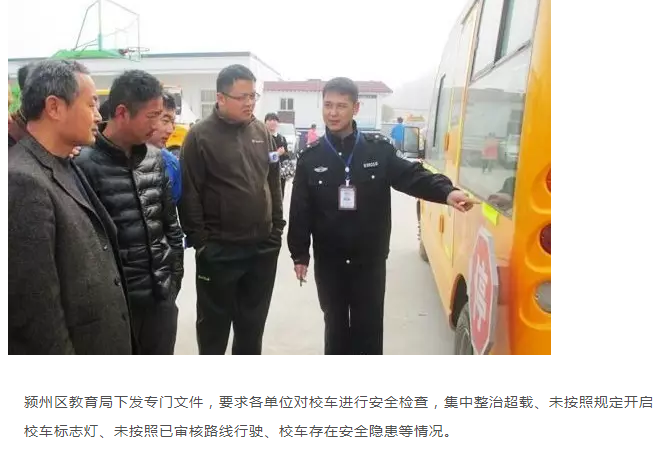 安徽潁州校車為生命保駕護航 爸爸媽媽再也不用擔心孩子上學之路了