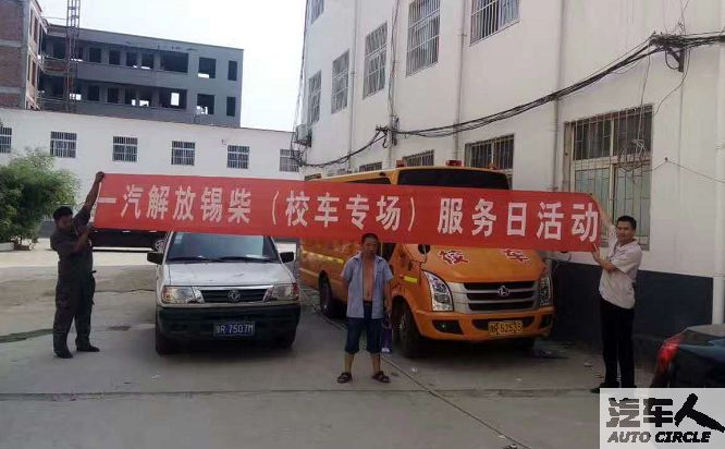 保障校車安全，一汽解放錫柴在行動