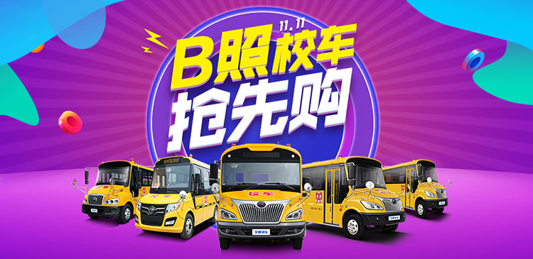 B照校車團購會中獎名單公布啦