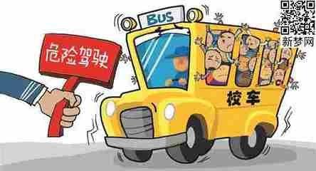 強化“三個觀念” 確保校車安全運行