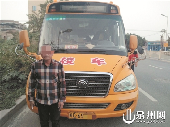 準駕車型不符 晉江一校車司機載著17名學生被查獲