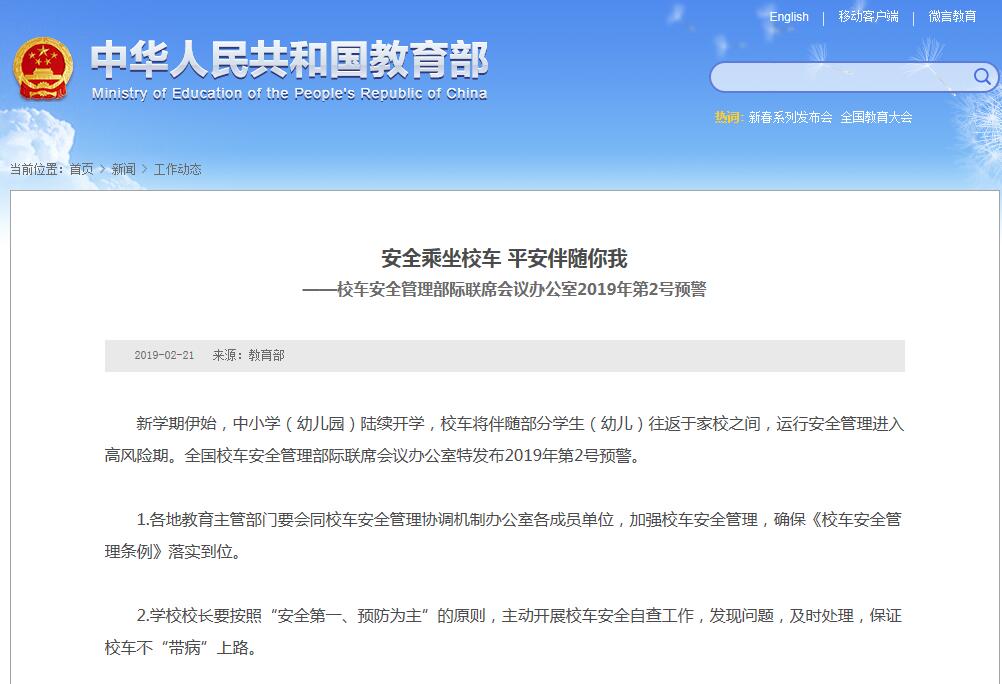 校車安全管理部際聯席會議辦公室2019年第2號預警——保證校車不“帶病”上路