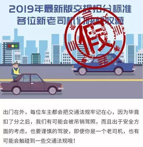 2019年最新版交規扣分標準？是謠言！！