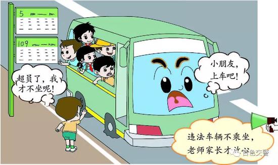 守護！莫讓“黑校車”傷害孩子的出行安全